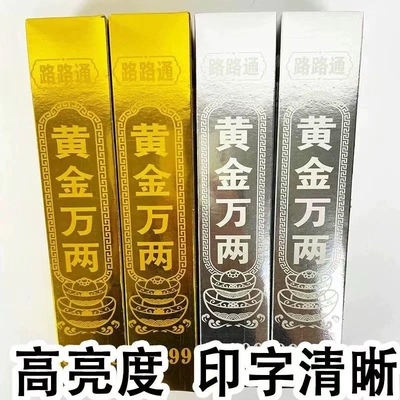 金条纸半成品高亮加厚黄金万两路路通天地通用做手工整箱批发聚宝盆