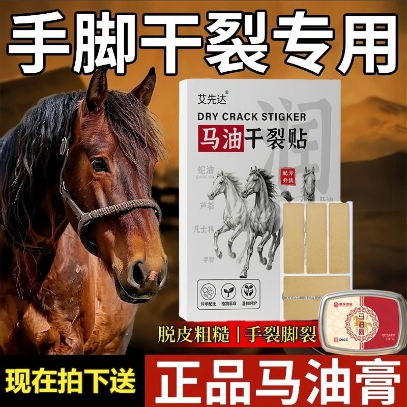 1贴急救干裂！马油干裂贴冬季润养手指脚跟防裂贴护手足缓解干裂