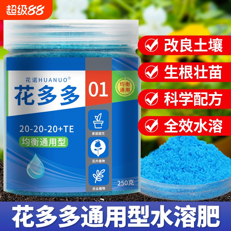花多多通用型促开花缓释园艺肥料