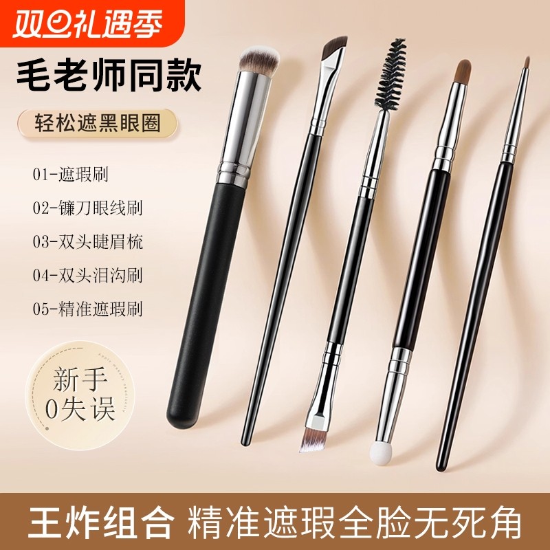 毛老师同款双头遮瑕刷海绵泪沟黑眼圈细节扁头眉毛睫毛眼线化妆刷