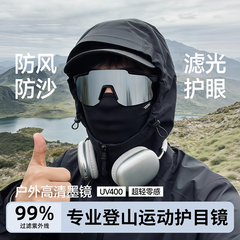 登山护目镜爬山户外墨镜防紫外线骑行防风沙男女防晒太阳眼镜跑步