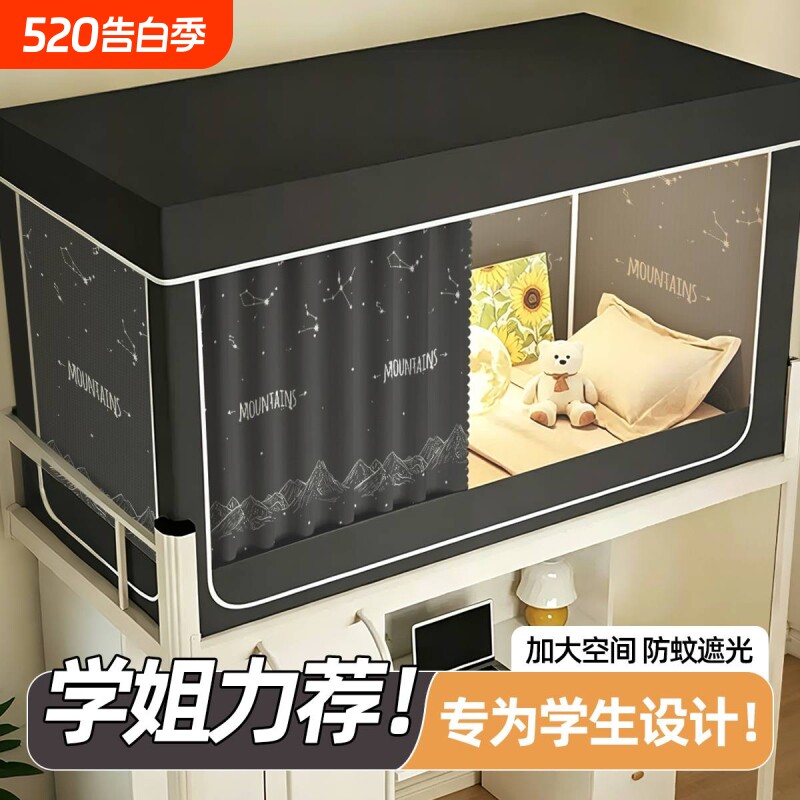 强遮光床幔寝室遮挡床帘蚊帐学生宿舍隐四季用上铺全包上下铺防蚊