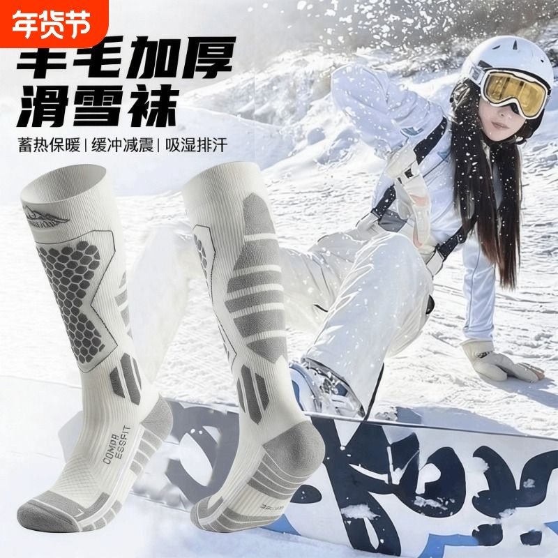 滑雪袜专业成人加厚单双板长筒袜袜子保暖运动压缩袜防寒高筒骑行,运动包/户外包/配件,运动袜,淘宝优惠券,粉丝福利购,淘宝优惠卷