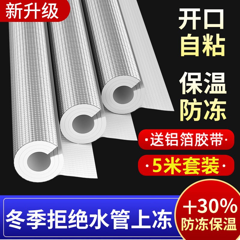 水管防冻保温棉保温管套冬天室外自来水管保护套太阳能管材料管道