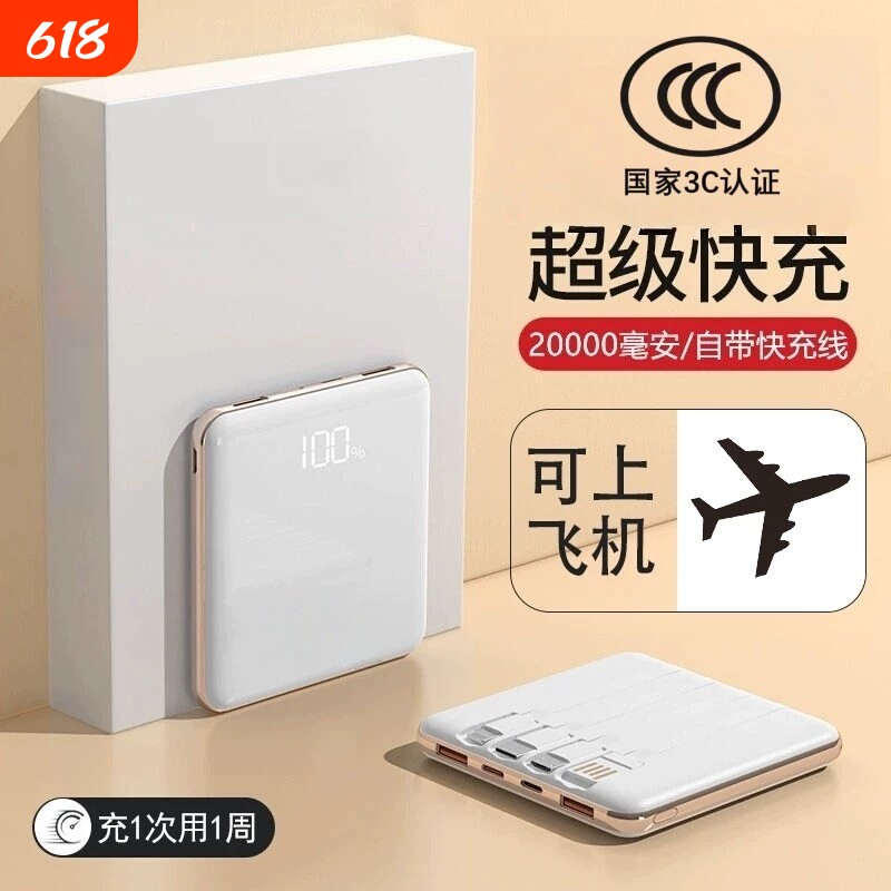 3c认证可带上飞机充电宝2025新款超大容量20000毫安官方旗舰店正品自带线迷你超薄便携超级快充专用小巧高铁