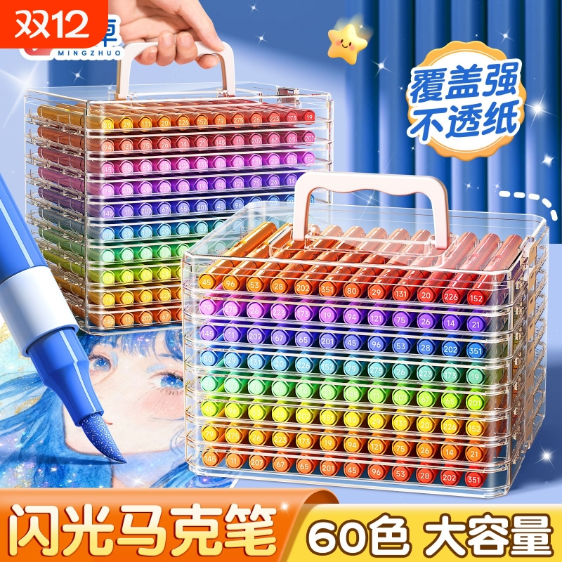 名卓60色软头爆闪马克笔