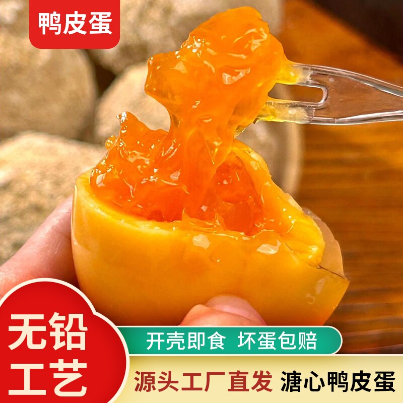 重庆永川特产无铅工艺溏心松花皮蛋五香鸭蛋手工新鲜松花蛋特色
