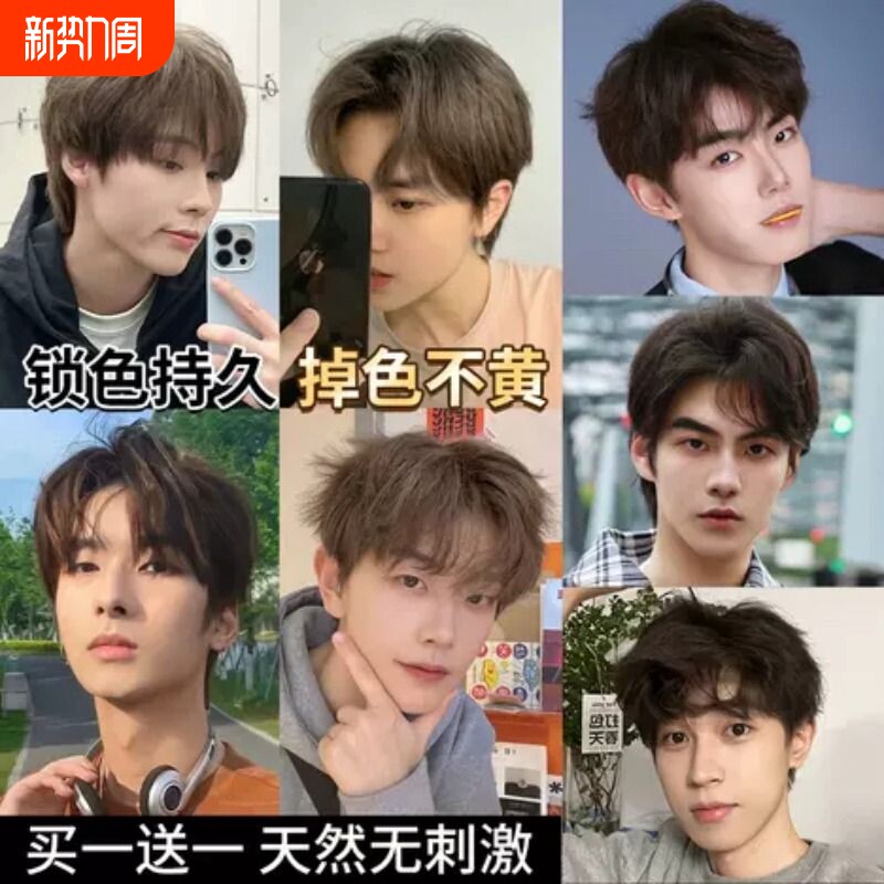 染发剂膏男士专用奶茶枫糖棕色粉棕色男生免漂冷棕色自己在家染发