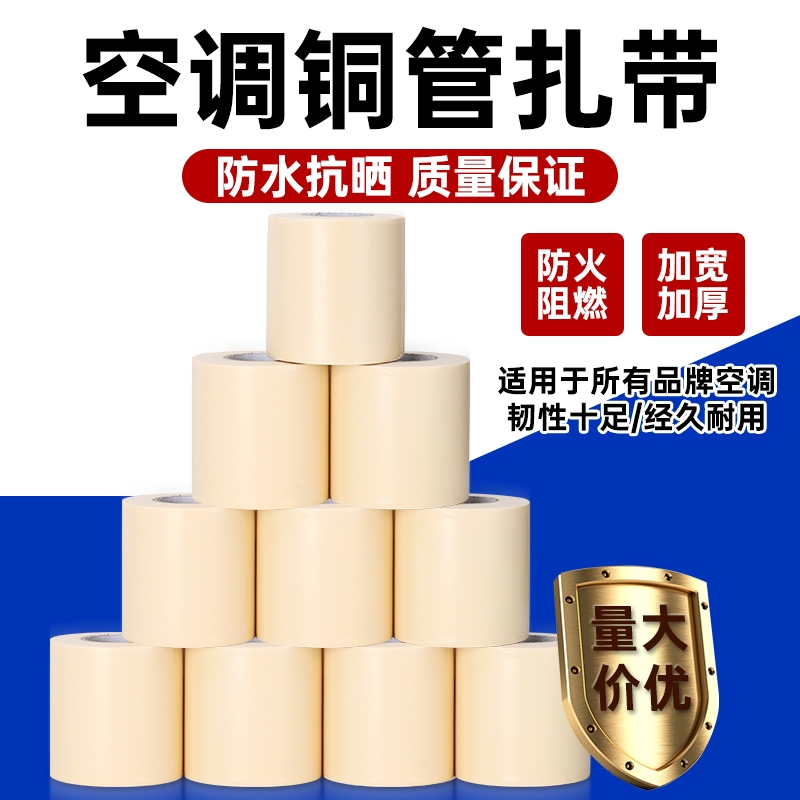 空调外管包扎防晒带保温管铜管缠绕绷带胶带包带胶布绑带水管固定