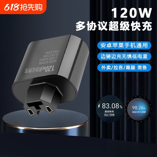 【骑行必备】电动车手机充电器120W超级快充转换器USB接口Z120