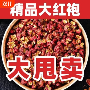 四川汉源新花椒500克特麻干红花椒粒麻椒大红袍粒粉大料 食用 包邮