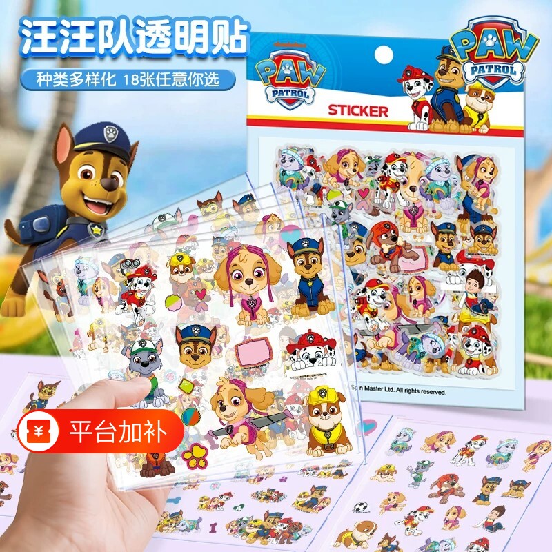汪汪队贴纸儿童卡通贴画3到6岁男孩宝宝益智力免裁剪奥特曼果冻贴