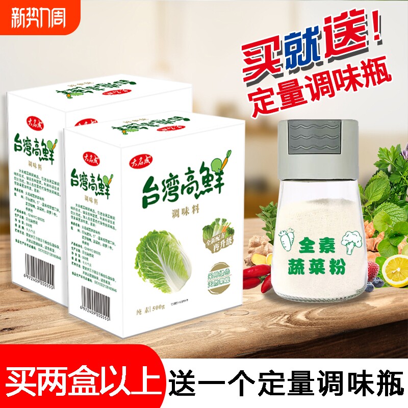 台湾高鲜500g全素蔬菜精调味料代替鸡精味精松茸鲜大名成老牌子