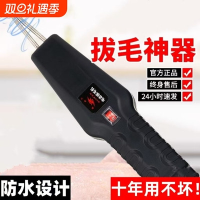 【800人收藏】手持电动拔毛神器