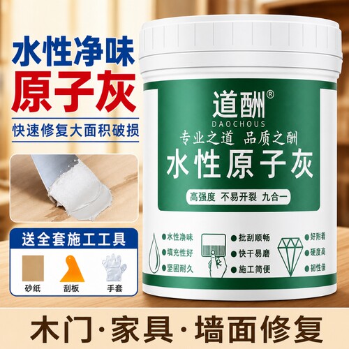 道酬水性原子灰木器家具修补腻子膏木工专用快干环保填缝补洞601