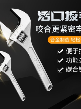 活动扳手多功能大开口6寸8寸10寸12寸151824寸万用高硬度活口扳手