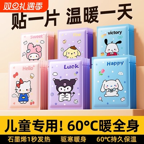 暖宝宝暖贴儿童专用自发热24小时保暖贴学生冬天上学防寒暖身神器