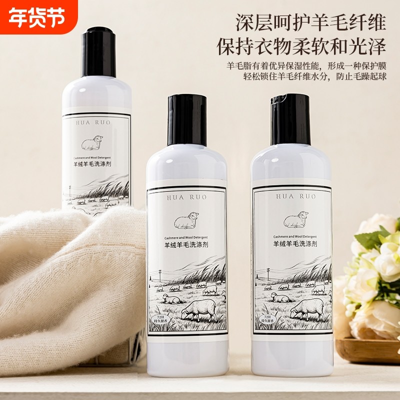 羊绒专用洗衣液羊毛衫洗涤剂中性柔顺防缩水清洗液毛呢大衣洗涤剂,洗护清洁剂/卫生巾/纸/香薰,特殊材质洗衣液,淘宝优惠券,粉丝福利购,淘宝优惠卷
