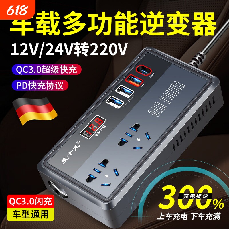 新款车载充电器逆变器12V24V通用转220V大功率智能汽车逆变转换器