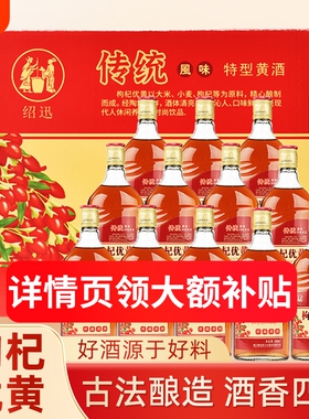 特级枸杞优黄黄酒浙江花雕酒干型泡阿胶特产瓶装家用整箱酿造纯粮