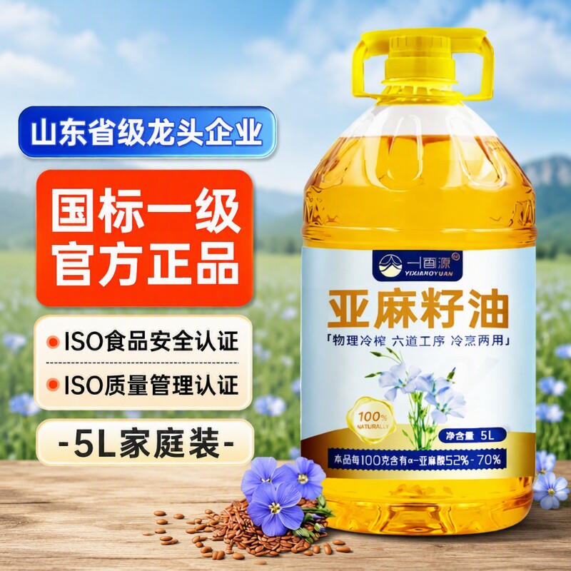 一香源一级亚麻籽油冷榨5L食用油家用α亚麻酸官方旗舰店麻油优质