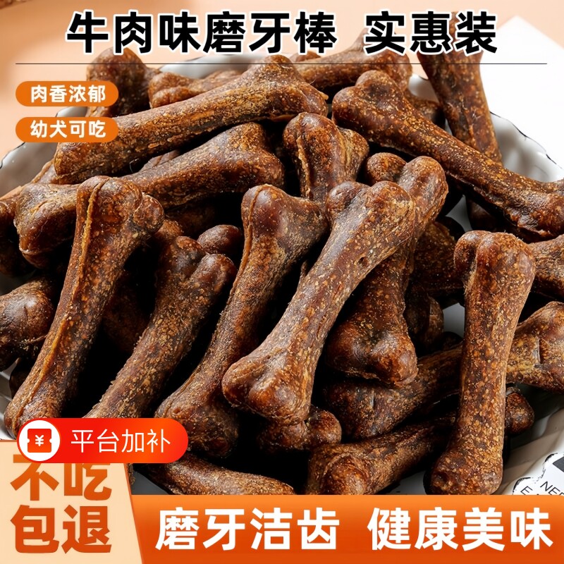 泰迪狗狗磨牙棒小型犬幼犬比熊柯基博美雪纳瑞耐咬骨状洁齿新鲜