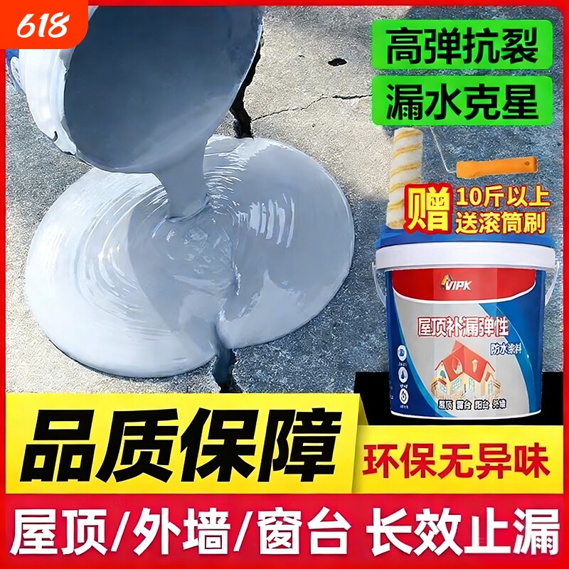 屋顶防水补漏材料房顶裂缝渗水专用涂料楼顶漏水外墙防漏防水胶王