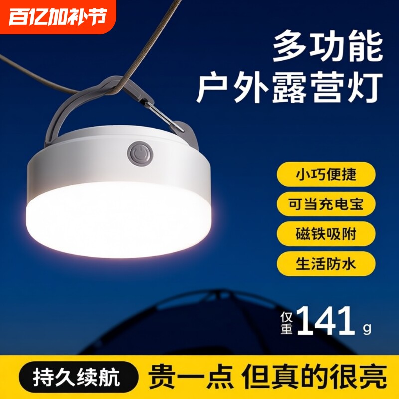 便携充电照明灯露营灯户外超亮长续航帐篷挂灯停电应急地摊灯夜市