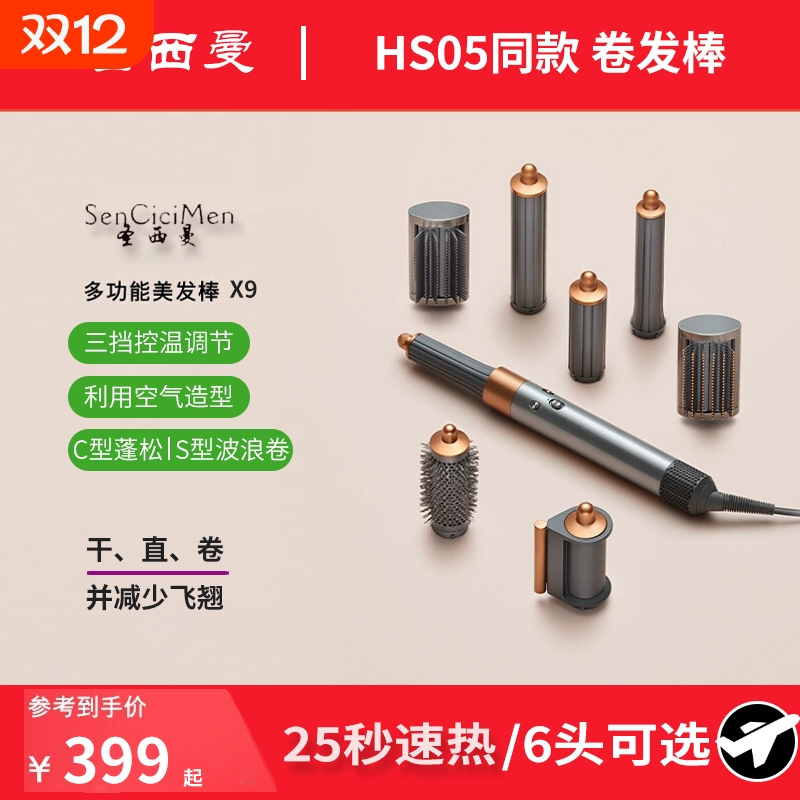 同款某森卷发棒风嘴吹风机