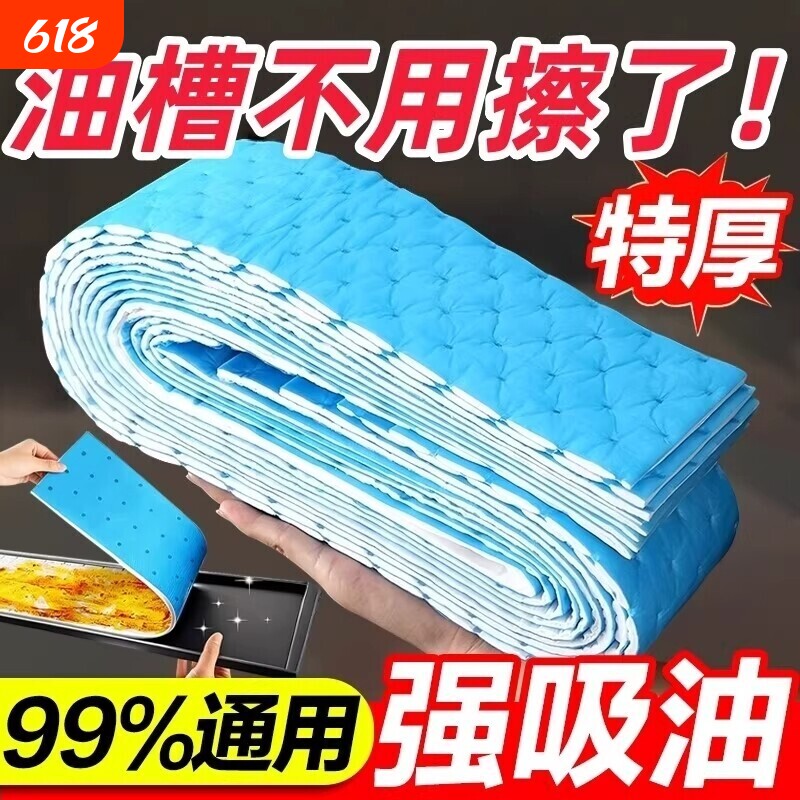 抽油烟机吸油棉条厨房加厚防油贴纸集成灶油槽专用过滤垫油纸顶部
