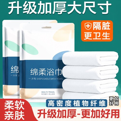 纯棉压缩一次性浴巾|千人加购