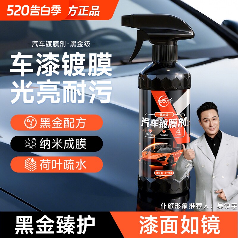 仆旅汽车镀膜剂官方旗舰店正品汽车车漆专用打蜡上光速效镀晶喷雾
