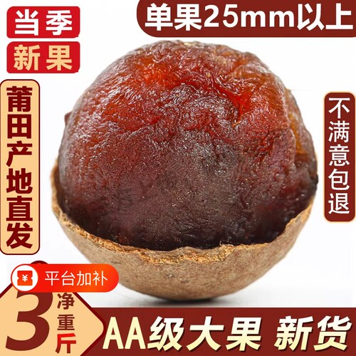 龙眼干大果肉厚|超1000次加购