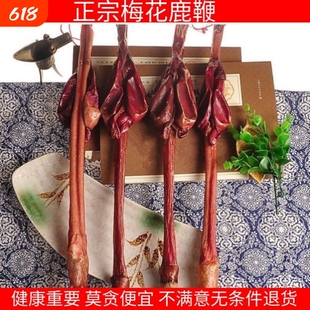 鹿鞭干整根牛鞭鹿鞭粉滋补鹿鞭大根片正品梅花鹿鹿鞭泡酒增