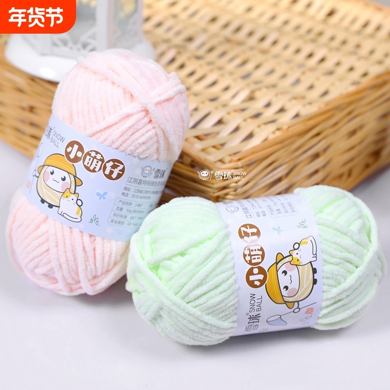 雪球冰条线小萌仔手工diy编织粗毛线萌吖线钩针织围巾玩偶白色