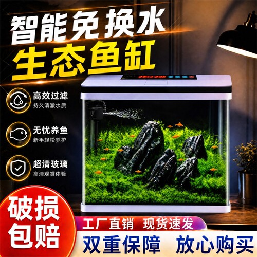 新款增氧过滤循环一体机智能鱼缸