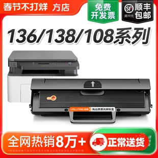 适用惠普打印机硒鼓136wHP110A 108w/a墨盒136a/nw/wmW1110A墨粉HP Laser MFP138p/pn/pnw碳粉一体机晒鼓裕品