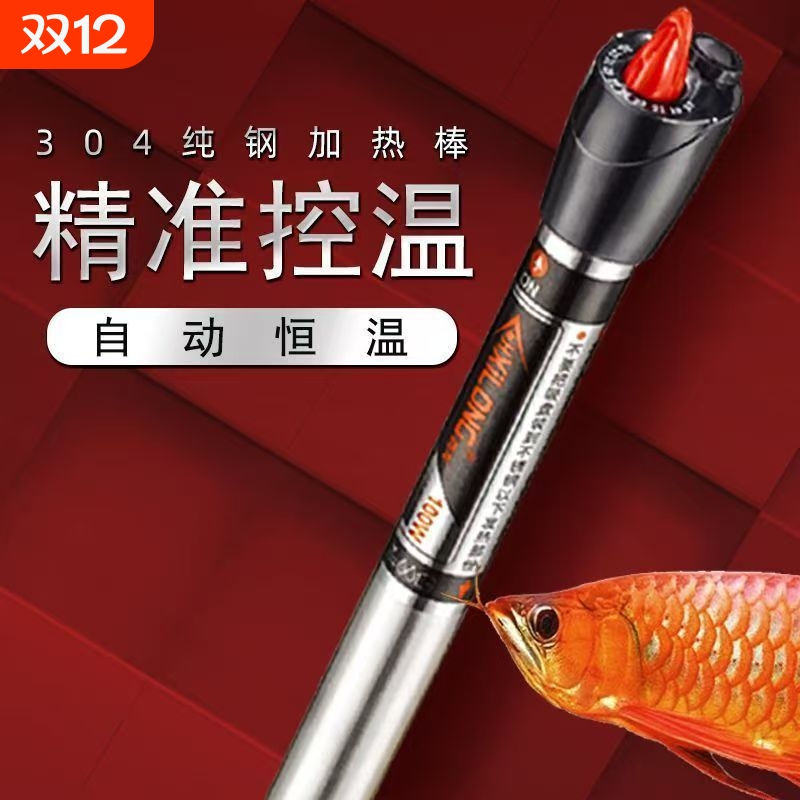 鱼缸不锈钢加热棒自动恒温防爆加温器乌龟缸水族箱电热棒小型迷你