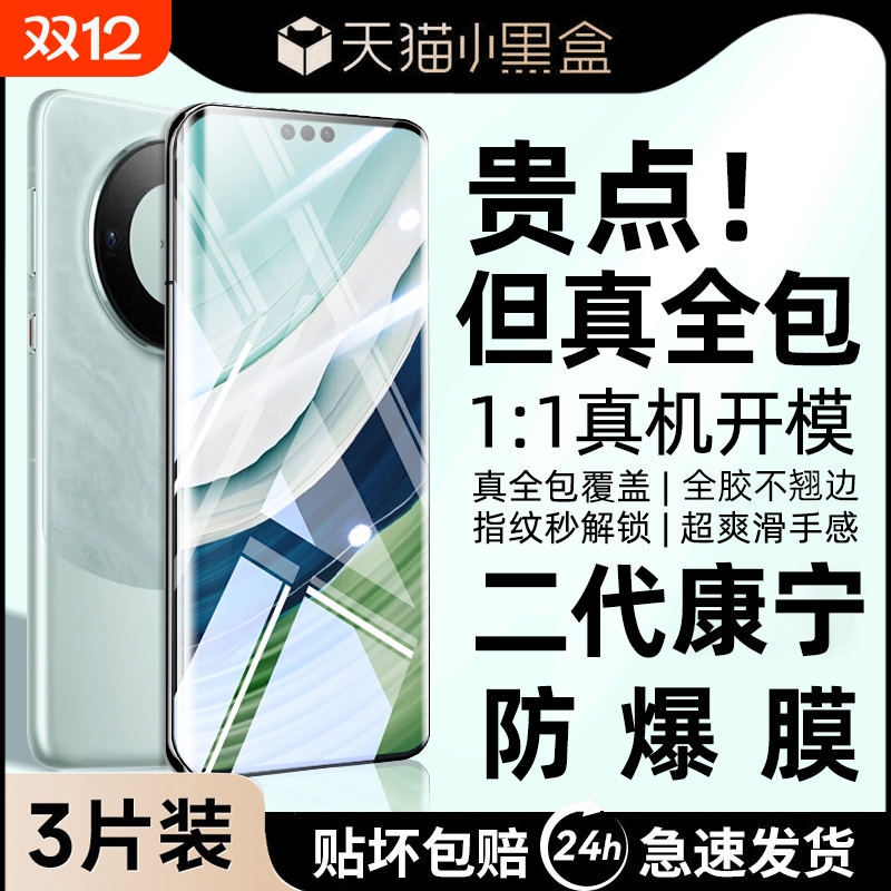 适用华为mate60pro钢化膜mate70手机膜Pura80曲面70pro+全屏mate50/40覆盖p60p50新款Nova14防摔13/12保护11