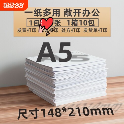 a5纸打印复印纸70g医院处方单据