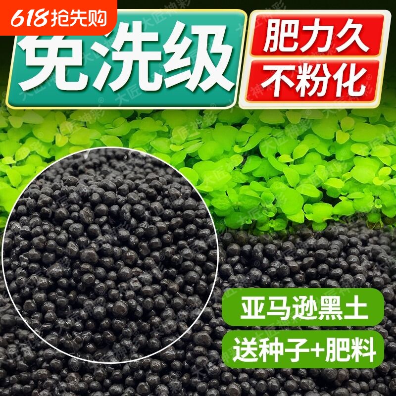 生态鱼缸专用水草泥鱼缸造景底部砂石陶粒砂水藻泥碗莲泥水草种子