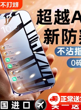AR德国防窥适用苹果16promax防窥膜15pro钢化膜iPhone13防偷窥XR手机膜XS全屏12新款14puls贴膜11摔防指纹