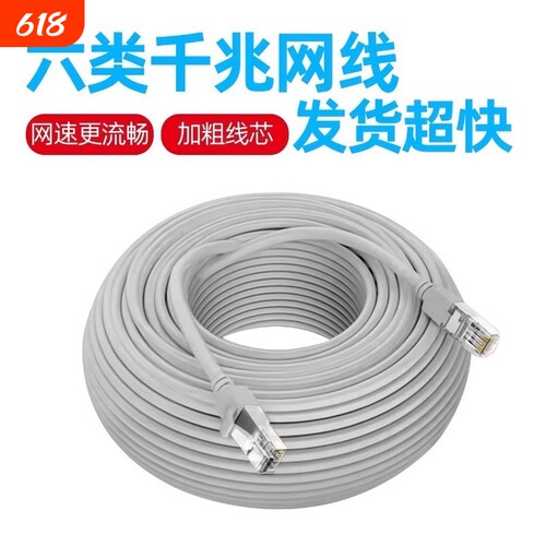 千兆六类网线家用|超1000人收藏