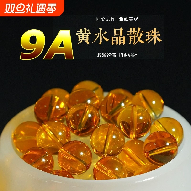 收藏级黄水晶柠檬黄水晶散珠巴西暴力男女配珠圆珠子招财手串冰种