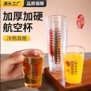 时来运转一次性航空杯耐高温茶杯家用茶水杯饭店KTV招待加硬