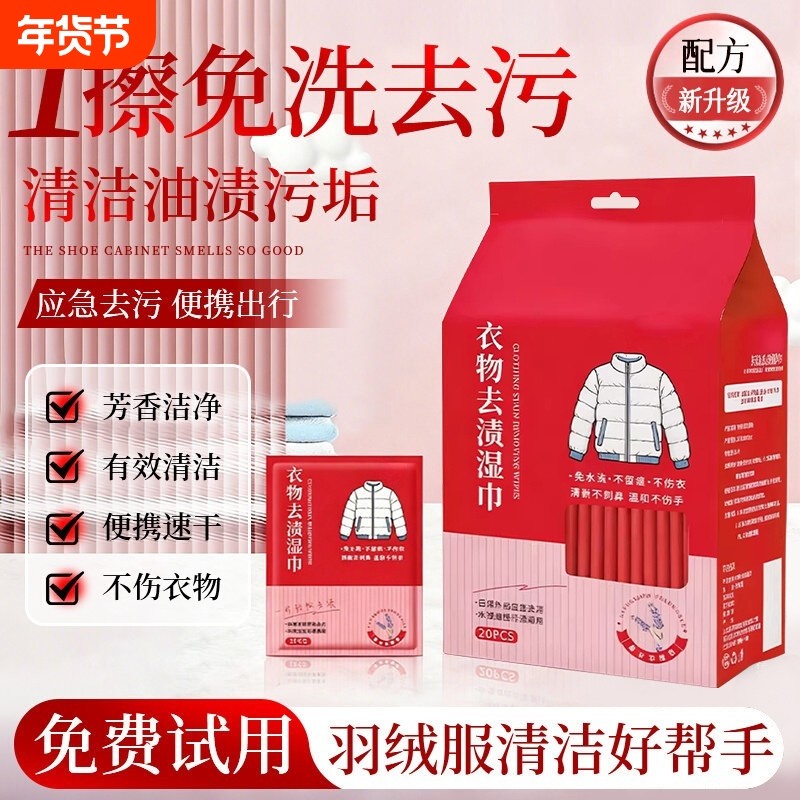 免洗清洁湿巾衣物擦鞋衣服专用湿纸巾羽绒服去油去污渍去渍免水洗