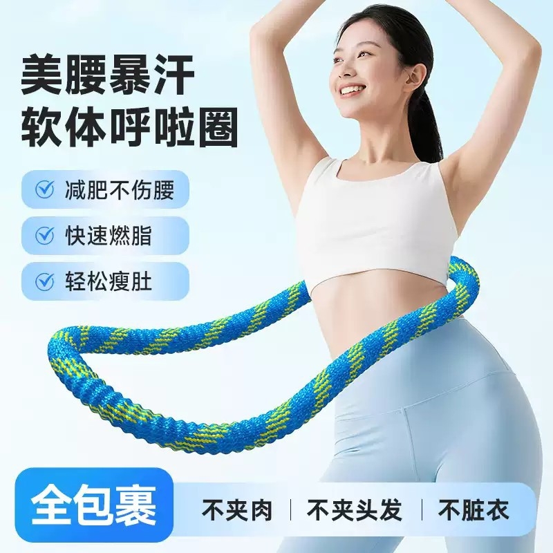 【全新第六代升级】软弹簧加重涤纶不伤衣全包裹软呼啦圈燃脂健身