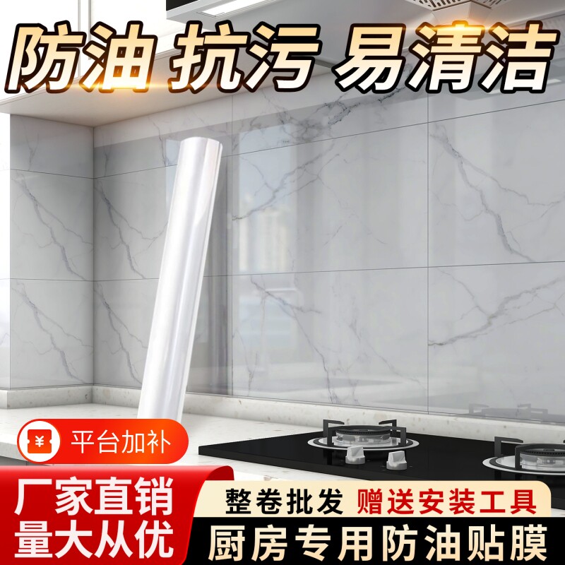 油烟贴厨房静电防水防潮墙面透明贴耐高温灶台专用防油防火保护膜