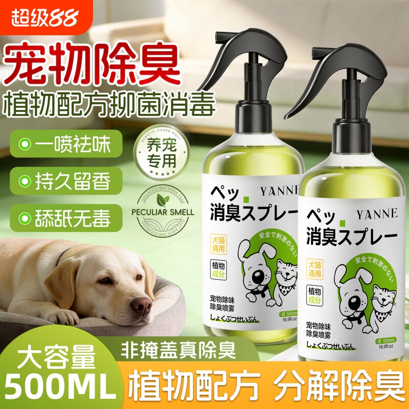 宠物除臭剂杀菌去尿味猫尿生物酶分解消毒喷雾除味香氛持久留除螨