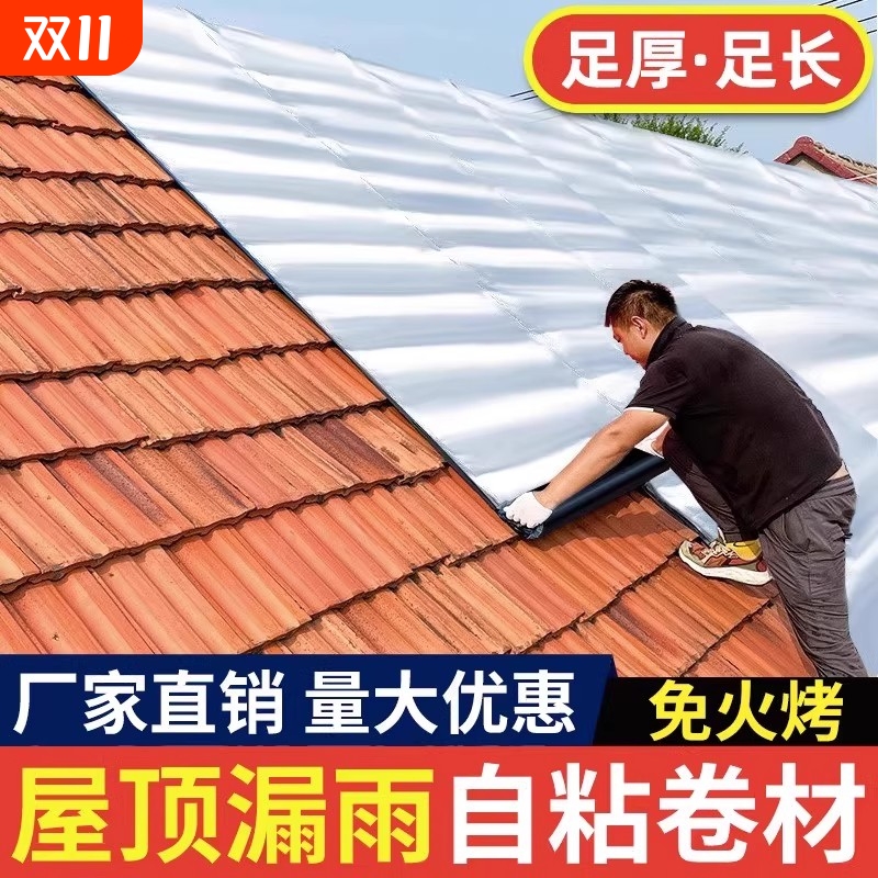 房顶屋顶防水补漏材料瓦房漏雨贴纸屋面裂缝防漏水胶带布自粘卷材